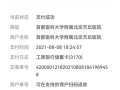 -首都医科大学附属北京天坛医院
