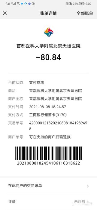 首都医科大学附属北京天坛医院图片