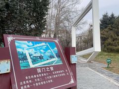 -绥芬河国门景区