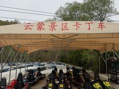 -沂蒙山旅游区云蒙景区(蒙山国家森林公园)