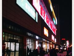 -首开福茂购物中心(宋家庄店)