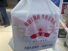 -红星前进面包牛奶公司(君太店)