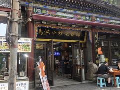 -清真·马洪小炒泡馍馆(钟楼回民街店)