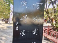 -崆峒山景区