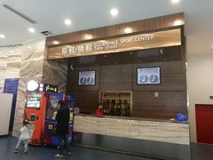 -冠军冰场(环球中心店)