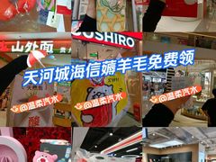 -天河城购物中心