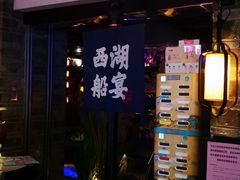 门面-桂满陇-西湖船宴(西单大悦城店)