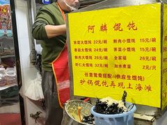 -阿麟馄饨(延长路店)
