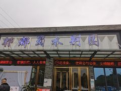 门面-蜀水别园(青杠树店)
