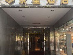 -广州景星酒店