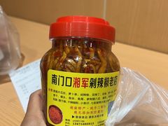 -南门口湘军剁辣椒老店(老长沙第一品牌店)