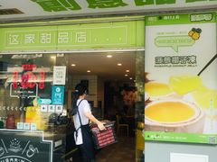 -糖匠(垂虹路店)