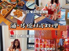 -浦·传统日式料理(3 5 1 1 店)