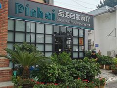 -蟹谢蒸鲜自助餐厅