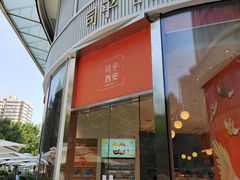 门面-司乎(MOMOPARK店)