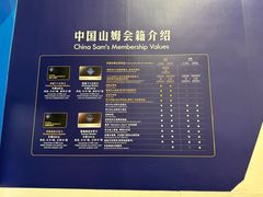 -山姆会员商店(西溪店)