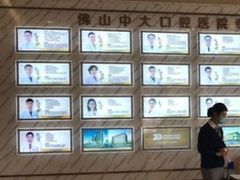 -佛山中大口腔医院·市二级口腔专科医院