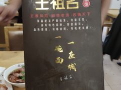 -王祖名抻面烧烤(柳影路店)