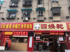 -四娭毑(三王街店)