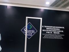 -山姆餐吧(山姆会员商店店)