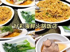 -好彩海鲜火锅饭店(银河百老汇店)
