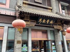 门面-马凯餐厅(地安门店)