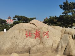 -老虎石海上公园