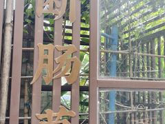 -广州神农草堂中医药博物馆