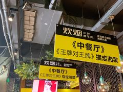 -炊烟小炒黄牛肉(东庆街店)