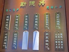 -勤德兴(湖滨路店)