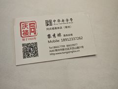 -同庆楼(奥体中心店)