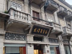 -武汉荣宝斋(中山大道店)