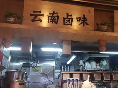 -云味馆米线(广州白云凯德店)