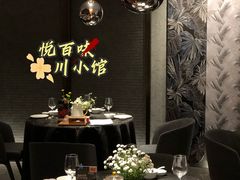 包厢-悦百味·品质川菜(上城店)