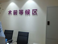 体验后-万州华美紫馨整形美容医院