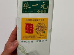 -张一元(总店)