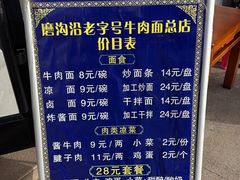-清真磨沟沿老字号牛肉面(总店)