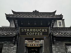 门面-星巴克臻选(成都宽窄巷子店)