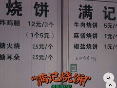 -满记烧饼(牛街东里小区一区店)