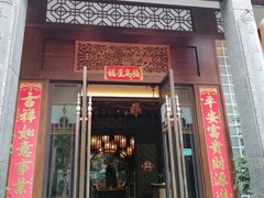 -卤鼎记·潮汕卤水火锅饭店(北京首店)