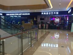 -天津梵高星空艺术馆(天河城旗舰店)