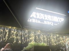 -雪熊精酿·哈尔滨烧烤酒馆(非遗大串店)