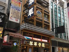-翠华餐厅