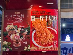 -文立新麻辣烫(合生汇21街区店)