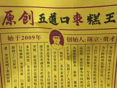 -五道口枣糕王(成府路店)