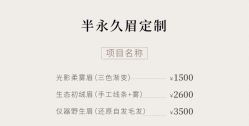 -西施无菌半永久纹绣眉眼影唇轻增发纹发际线