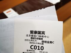 -爱康国宾体检中心(建国门分院)