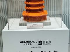 -GRAMCAKE一克甜品(昙华林花园山店)