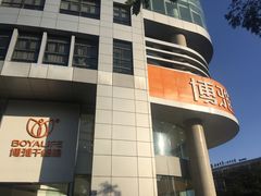 -博雅干细胞