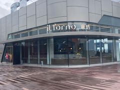 -IL Forno 意坊·意大利餐厅(温州万象城店)